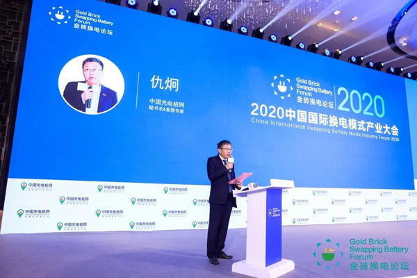 新模式、新機遇、新發展|2020中國國際換電模式產業大會順利召開(圖4)