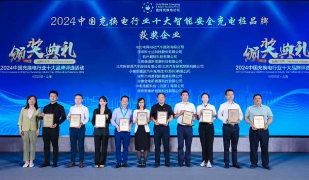 匠心致遠(yuǎn)，載譽(yù)前行：2024年鴻嘉利新能源榮獲充換電十大品牌獎！(圖2)