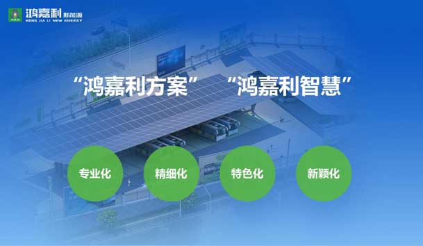 榮耀加冕！鴻嘉利新能源榮獲國家級專精特新“小巨人”企業榮譽稱號(圖6)