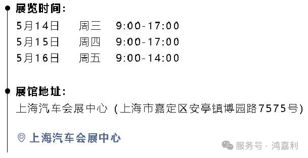 明天見！鴻嘉利2025CPSE展會現(xiàn)場直通指南！(圖3)