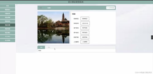 SpringBoot框架下的成都市景區(qū)智能管理系統(tǒng)設(shè)計與實現(xiàn)——計算機(jī)畢業(yè)設(shè)計研發(fā)